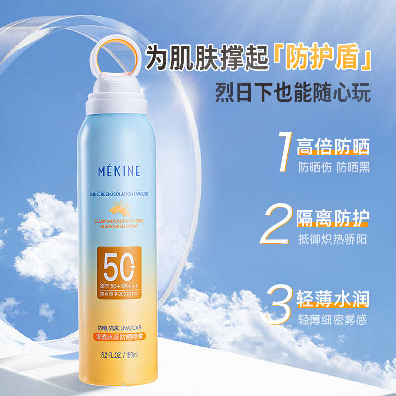 小光圈防曬噴霧spf50+PA+++防紫外線OEM代工廠