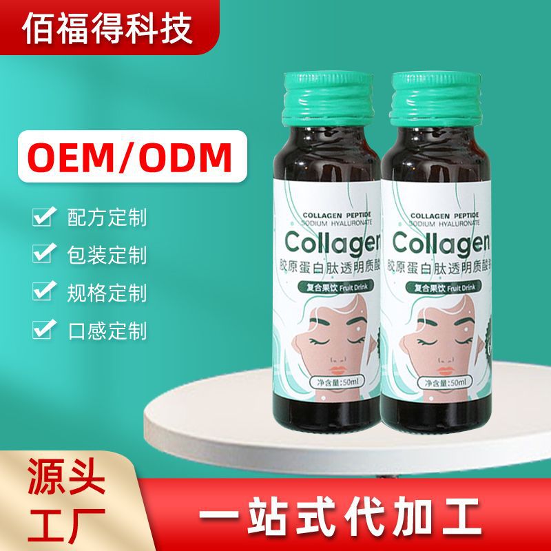 小分子膠原蛋白肽果汁飲品50ml瓶裝果蔬汁飲品固體飲料代加工