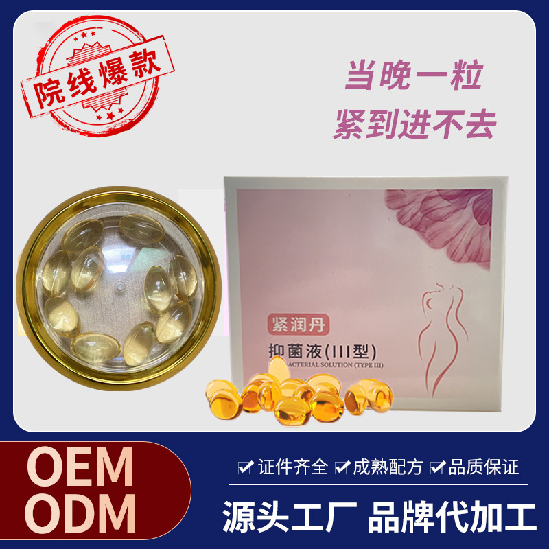 女性高潮增強液專用陰道OEM代加工