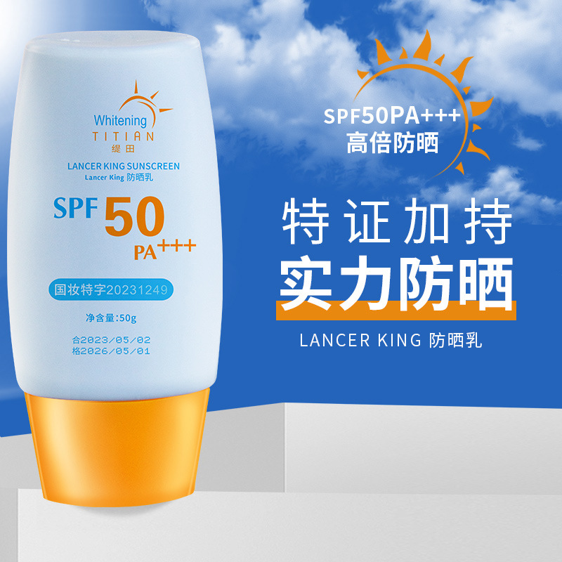 防曬霜SPF50+倍防紫外線保濕清爽OEM代加工