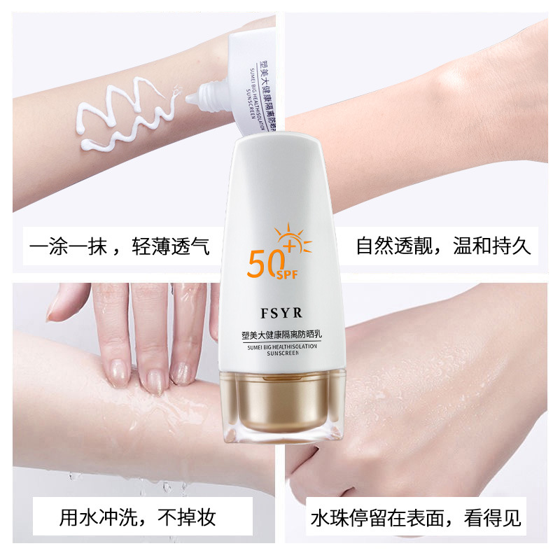 防曬霜SPF50夏季防護全身OEM代加工