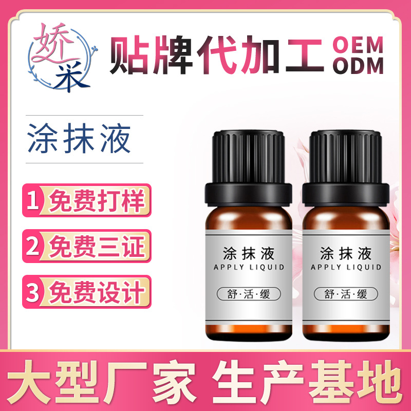 血液精華液OEM代加工