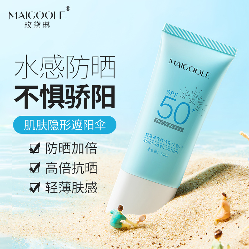 玫黛琳防曬霜SPF50+OEM代加工