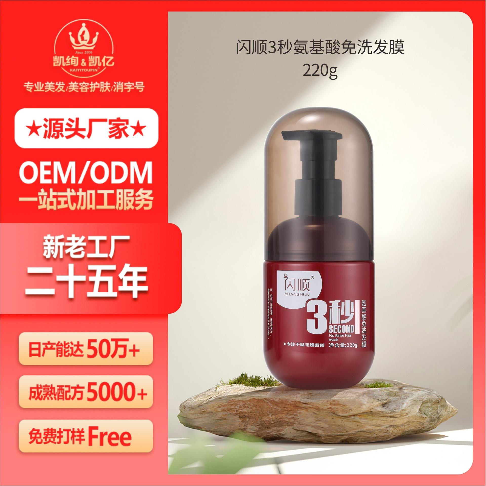 基酸免洗發(fā)膜 修護(hù)干枯 OEM代加工