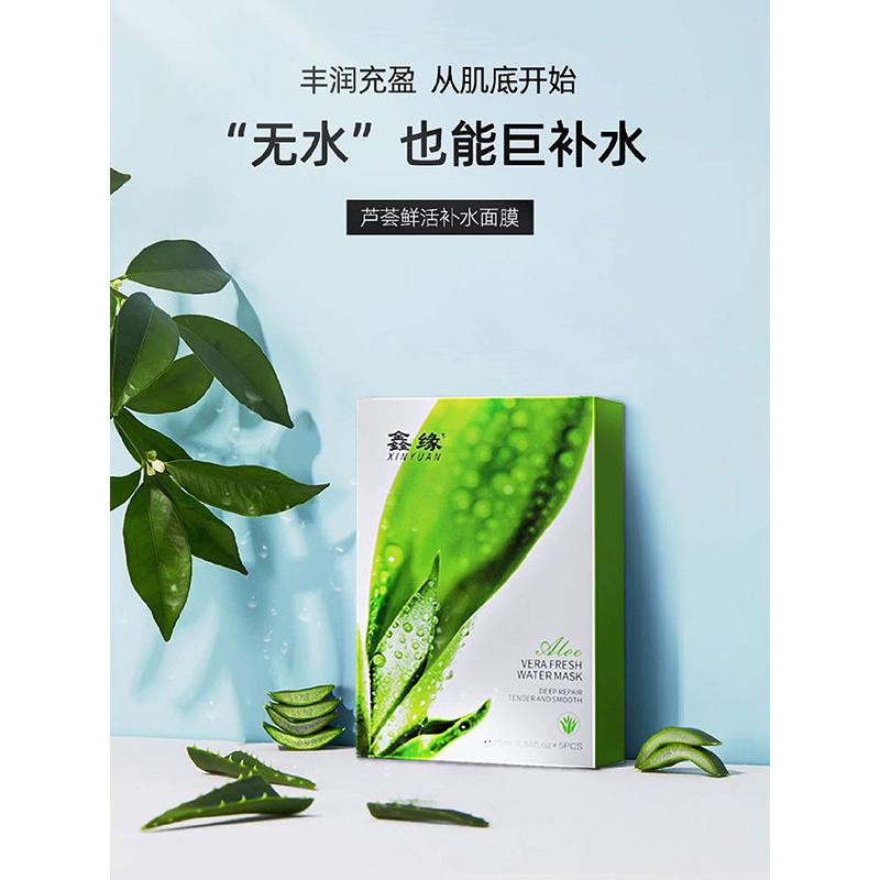 蘆薈補水面膜OEM代加工