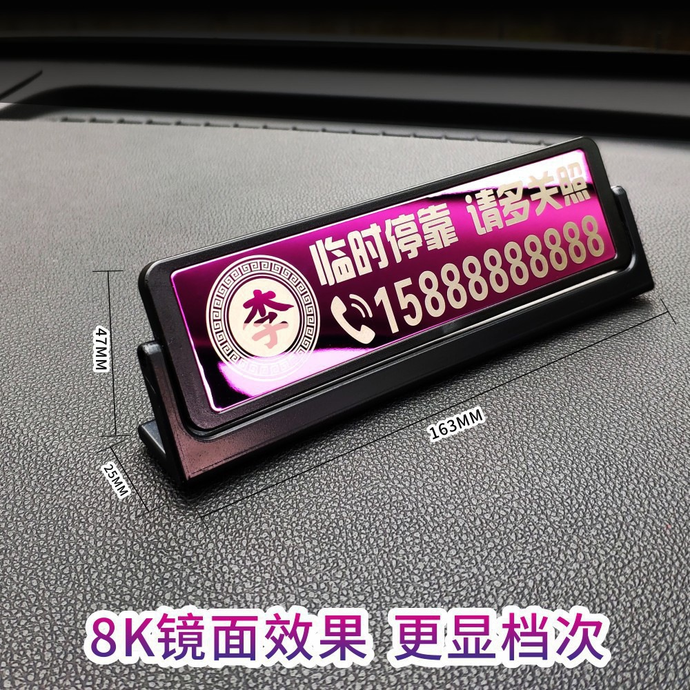 挪車電話牌OEM代加工