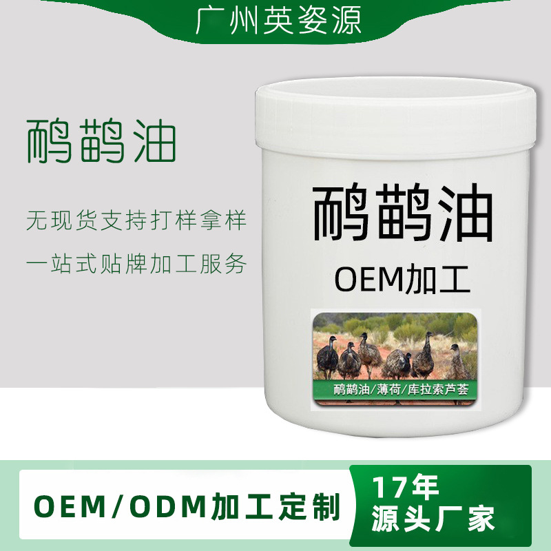 鴯鹋油活絡膏 貼牌定制工廠美容院按摩油肩頸腰背按摩膏OEM代加工