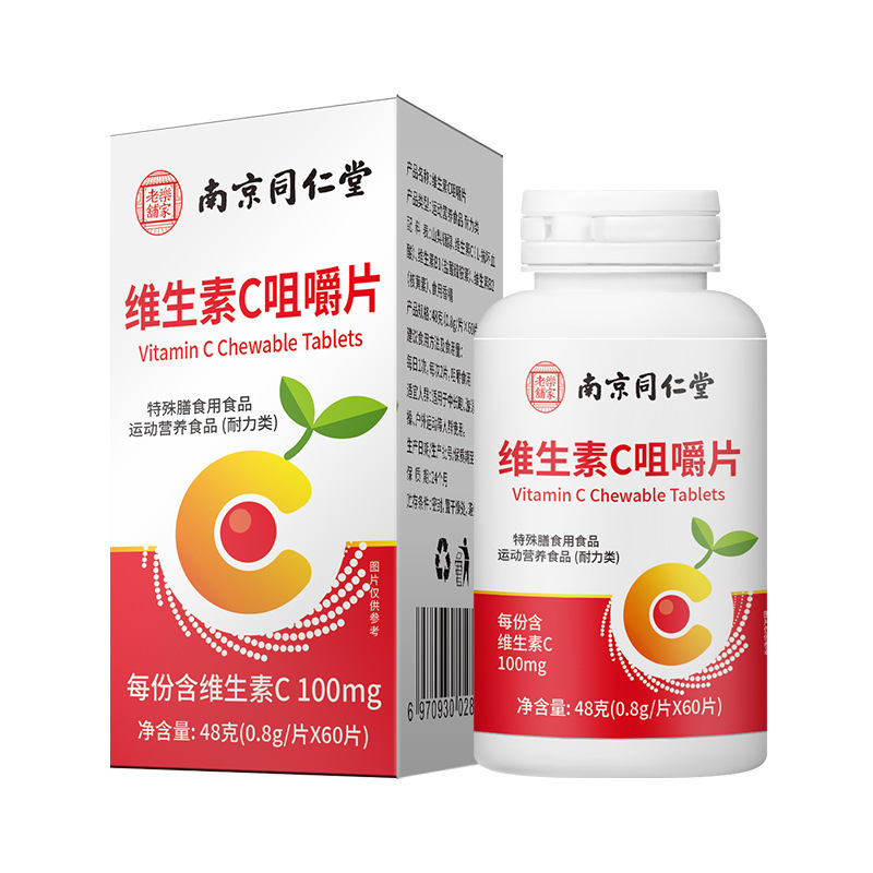 南京同仁堂維生素c 維c vc 維生素片OEM代加工