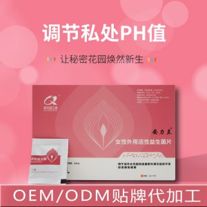 調節護理女性私處菌益生菌清潔片OEM代加工