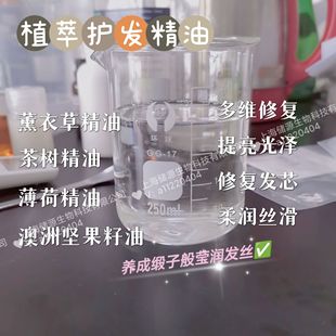 護發精油OEM代加工