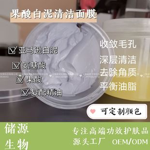 亞馬遜白泥面膜OEM代加工