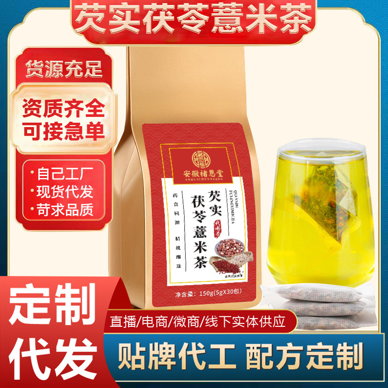 芡實茯苓紅豆薏米茶OEM代加工