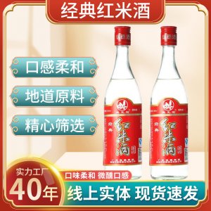 魚王石經(jīng)典紅米酒純米酒高度米酒29度信德集團(tuán)現(xiàn)貨經(jīng)典廣東紅米酒