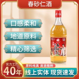 魚王石春春砂仁酒簡裝35度500ml杯裝參枸杞藥材養(yǎng)生滋補(bǔ)浸泡露酒