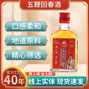 魚王石五福回春酒125ml藥材j酒浸泡酒枸杞35度養(yǎng)生滋補(bǔ)浸泡露酒