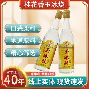 魚王石玉冰燒露酒純米酒高度白酒工廠29度信德集團(tuán)廣東米酒玉冰燒