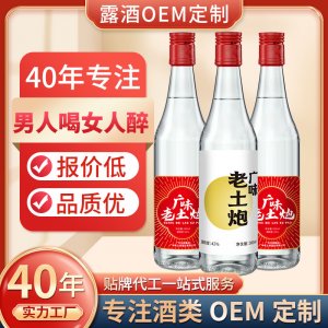 OEM定制白酒醬香型露廣味老土炮濃香型米酒浸泡酒廣東米酒小米酒