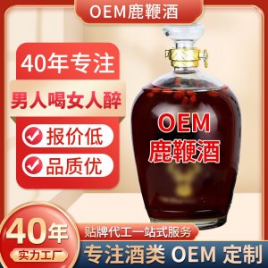 OEM定制鹿鞭酒信德三鞭酒五鞭酒貼牌加工廠家浸泡酒保健酒滋補酒