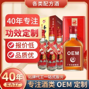 OEM定制藥材浸泡酒黃精牡蠣人參酒鹿鞭酒貼牌加工陳年高梁酒白酒