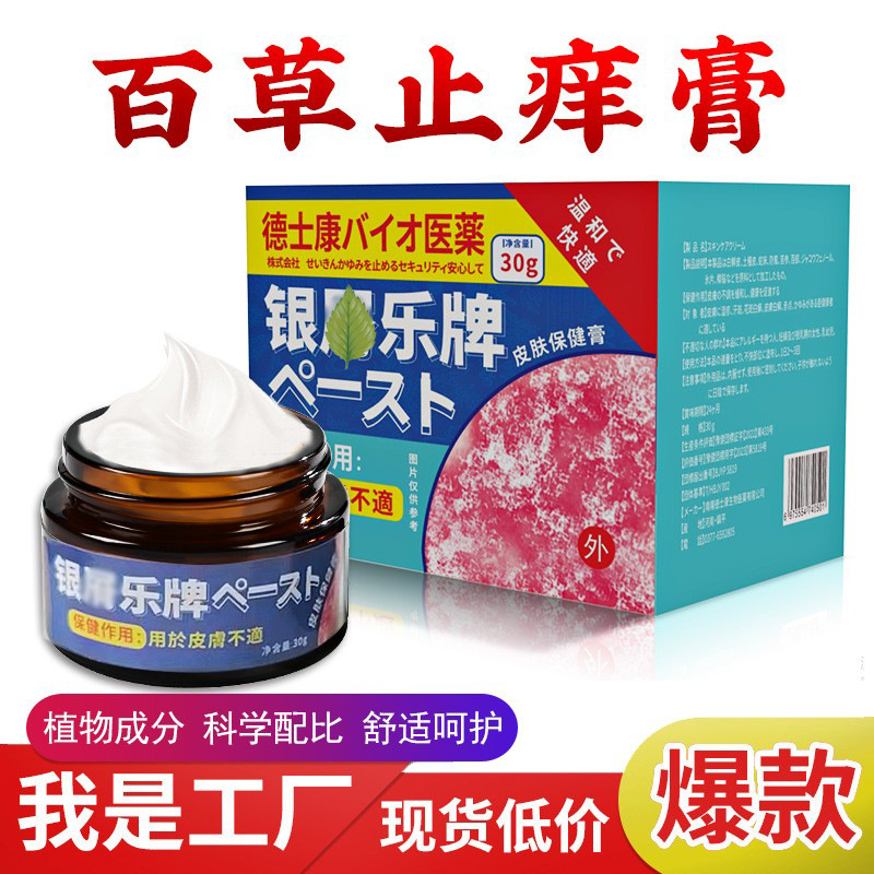 四季止癢膏癬樂癢凈抑菌草本乳膏皮膚瘙癢皮癬膏皮癬修護廠家批發OEM代加工