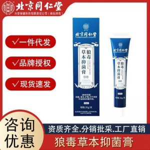 北京同仁堂怡美堂狼毒草本抑菌膏腳氣腳臭外用護(hù)理批發(fā)