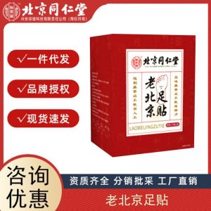 北京同仁堂怡美堂老北京足貼艾草艾葉腳底貼正品批發工廠直銷代發