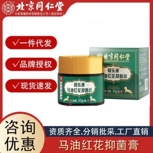 北京同仁堂怡美堂馬油紅花抑菌膏30g 一件代發(fā)