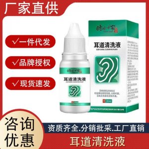 時珍世家耳康黃連滴耳液 耳道堵塞外用滴耳液20ml 耳道清洗液批發