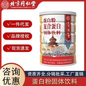 北京同仁堂內廷上用蛋白粉復合蛋白固體飲料500克罐裝蛋白粉現貨