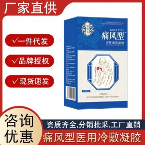 古校長痛風醫用退熱凝膠痛風克星軟膏手腳關節疼痛痛風凝膠噴劑