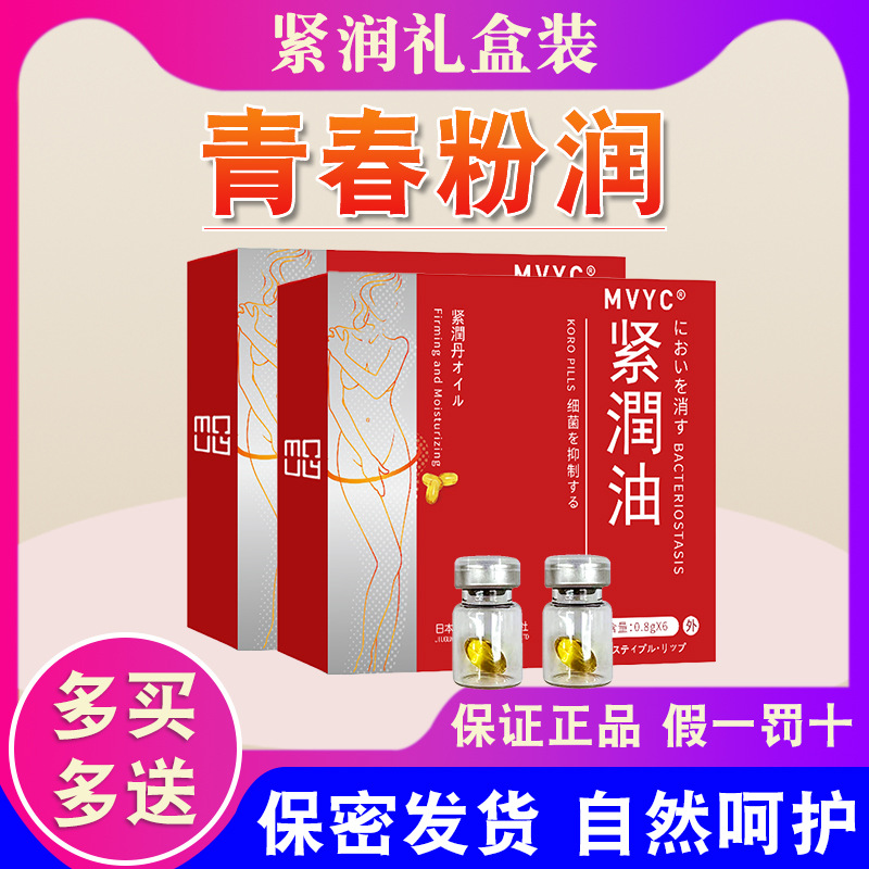 女性私處松弛收縮護理抑菌婦用緊潤丹產后私密緊致私密正品收縮丹OEM代加工