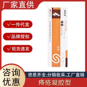 同普堂痔瘡醫(yī)用退熱凝膠冷敷凝膠型內(nèi)外軟膏痔瘡膏正品源頭廠家