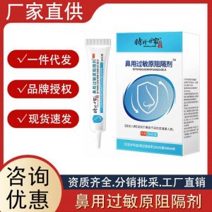 時珍世家舒緩鼻腔過敏阻隔劑家用鼻腔抗鼻焱阻隔劑鼻用抗過敏凝膠