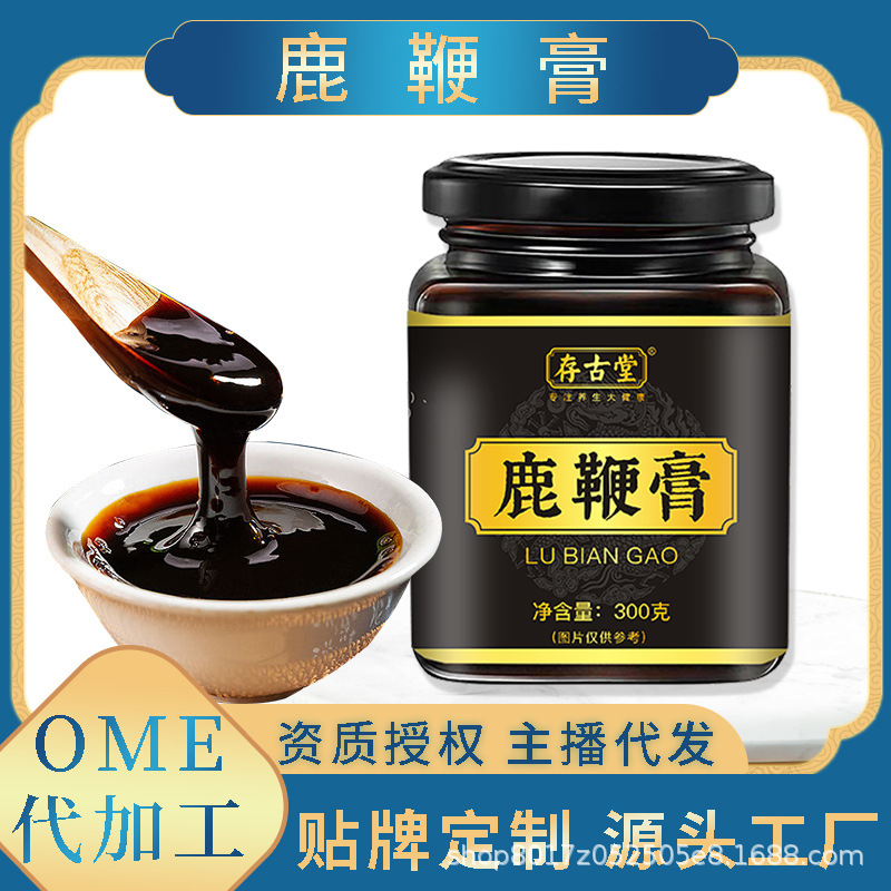 存古堂 鹿鞭膏OEM代加工