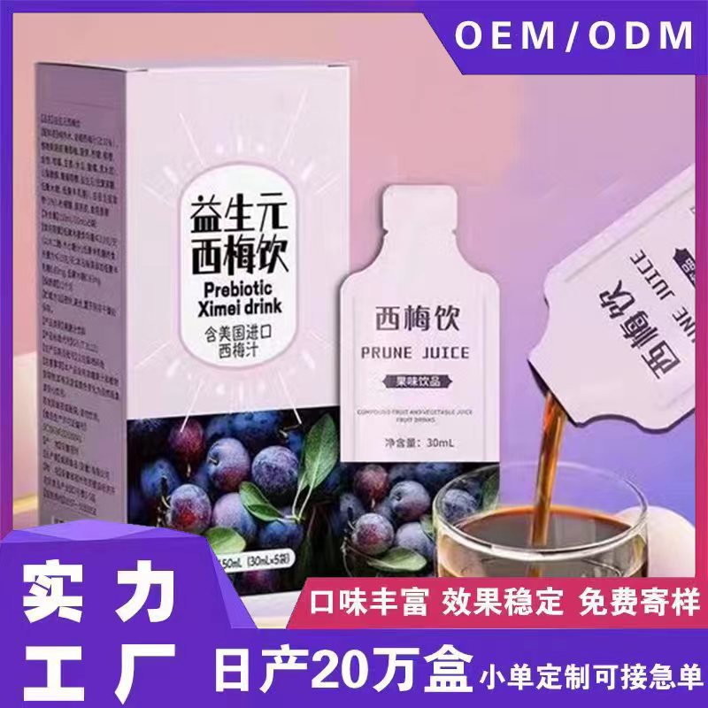 西梅汁益生元西梅濃縮果蔬汁果味酵素飲品袋裝OEM代加工