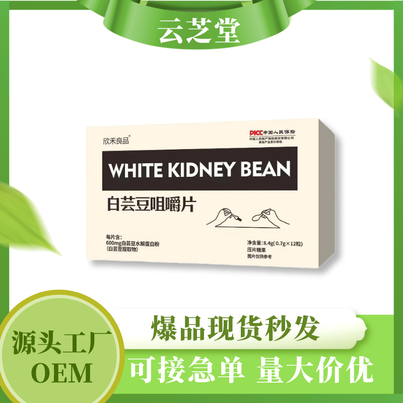 白蕓豆咀嚼片膳食纖維片壓片糖果廠家批量拿貨一件代發OEM代加工