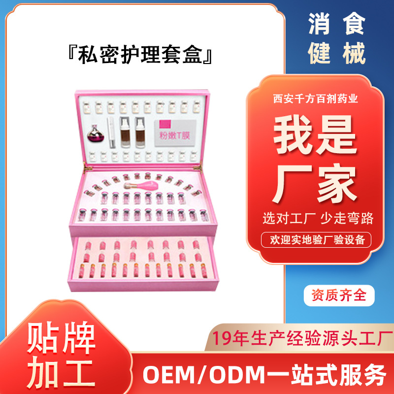 私密產(chǎn)品oem 女性私護(hù)護(hù)理套盒定制院線貼牌代加工源頭廠家OEM代加工