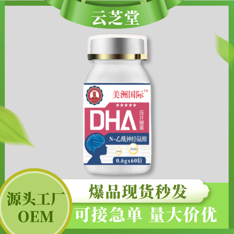 國際DHAN-乙酰神經氨酸壓片糖果源頭工支持大批量拿貨OEM代加工