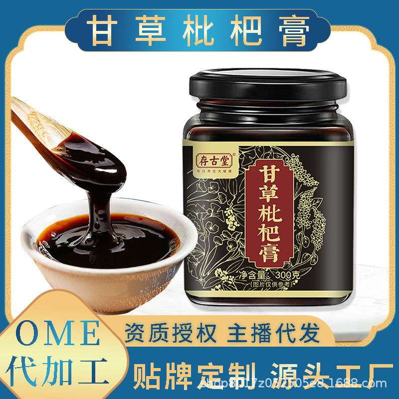 存古堂甘草枇杷膏OEM代加工