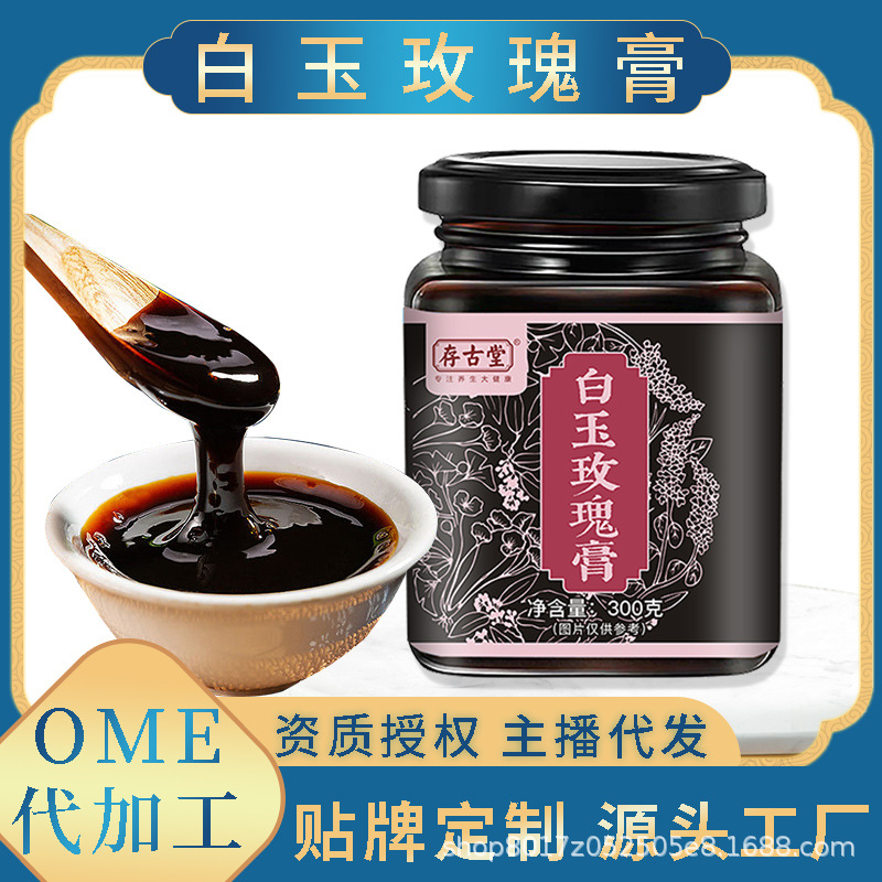 白玉玫瑰膏 OEM代加工