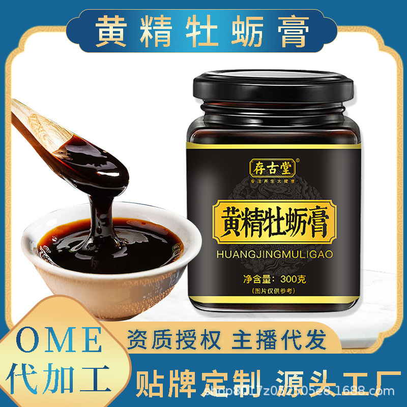 存古堂黃精牡蠣膏OEM代加工