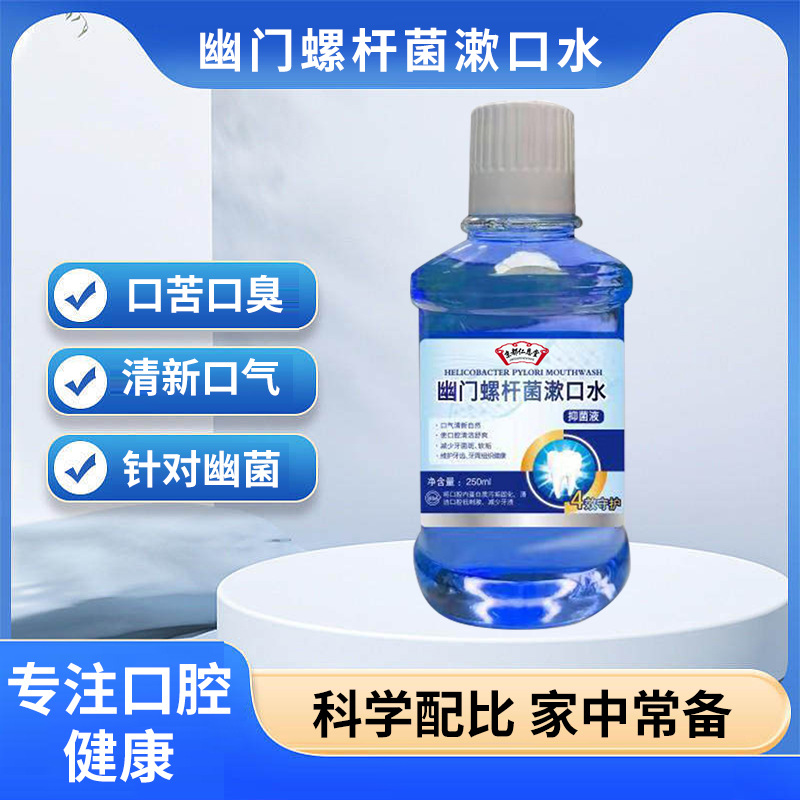 幽門螺桿菌漱口水 250ml 清新口氣OEM代加工