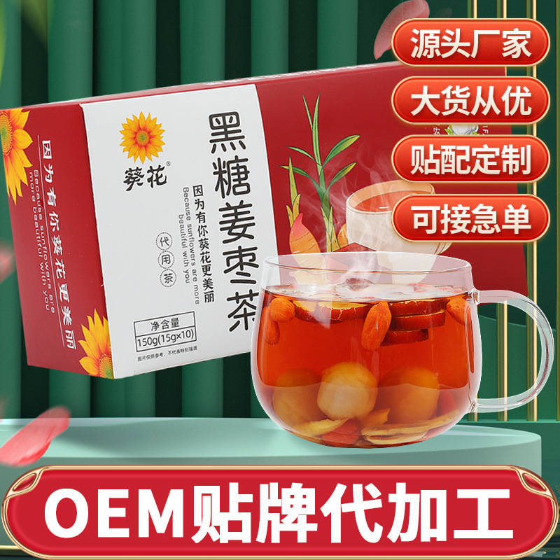 葵花 黑糖姜棗茶盒裝OEM代加工