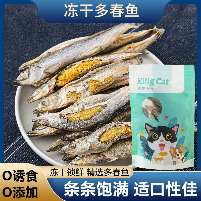 寵物狗狗貓咪凍干零食小魚干批發代發OEM代加工