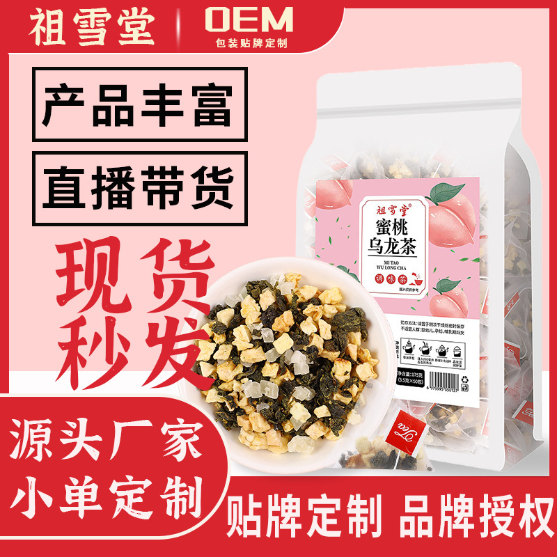 蜜桃烏龍冷泡茶OEM代加工