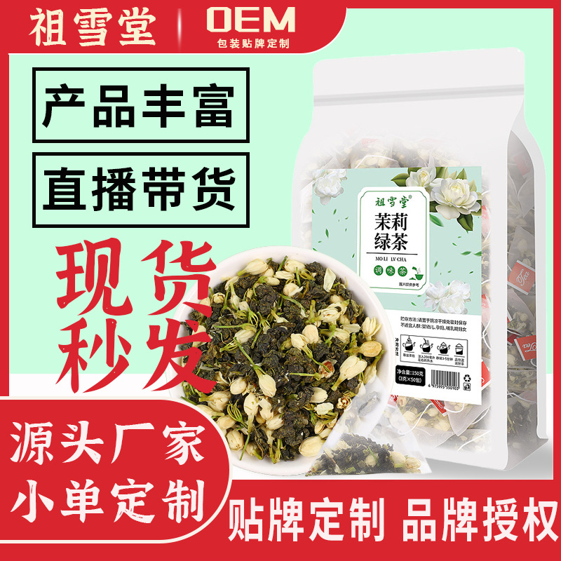 茉莉綠茶茶包150g30包/袋OEM代加工