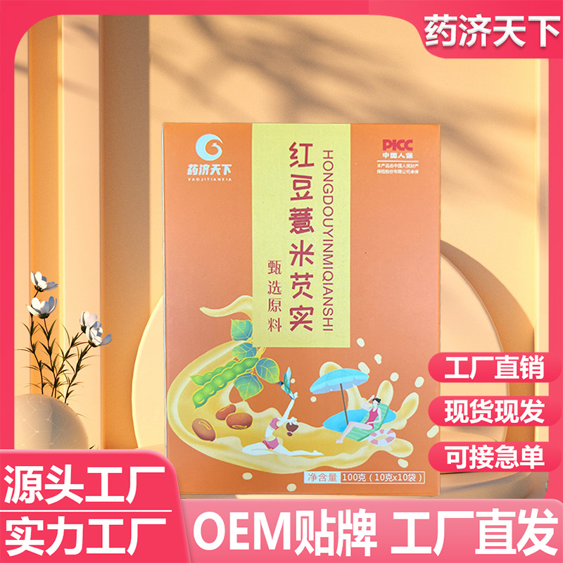 紅豆薏米芡實茶OEM代加工