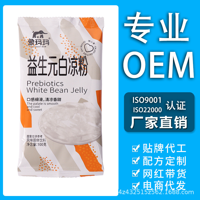 益生元白涼粉食品級(jí)家用透明食用做果凍冰粉粉原料免煮批發(fā)OEM代加工