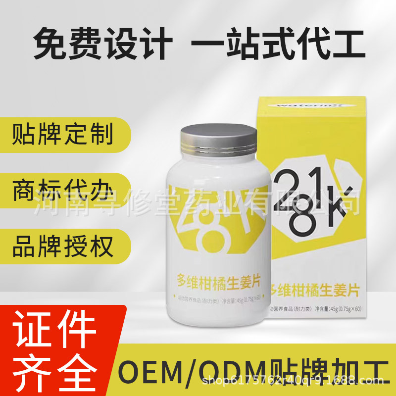 多維柑橘生姜片電商同款靜燃片壓片糖果OEM代加工