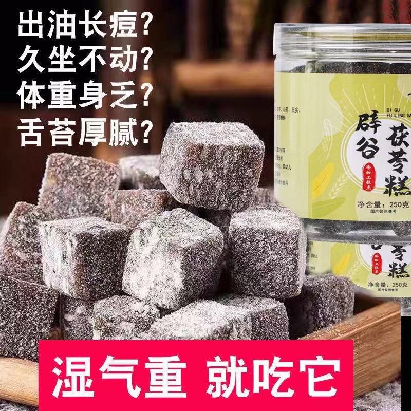 東來軒辟谷茯苓薏濕伏濕糕灌裝糕點250克廠家代加工批發一件代發OEM代加工